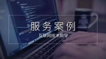 大牛家成功案例之互聯(lián)網(wǎng)技術(shù)指導(dǎo)篇